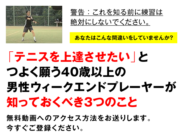 テニス再生への道