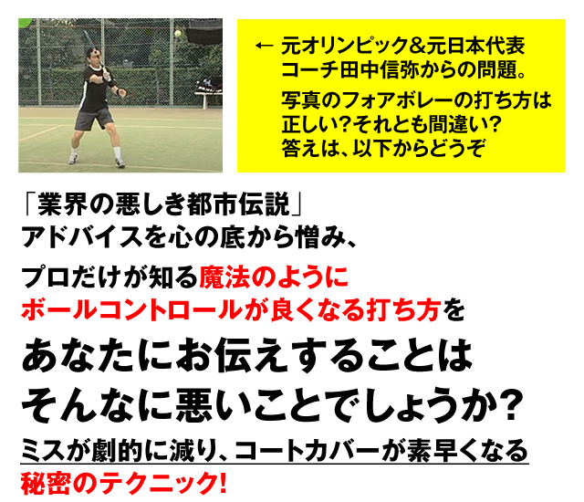 テニス再生への道